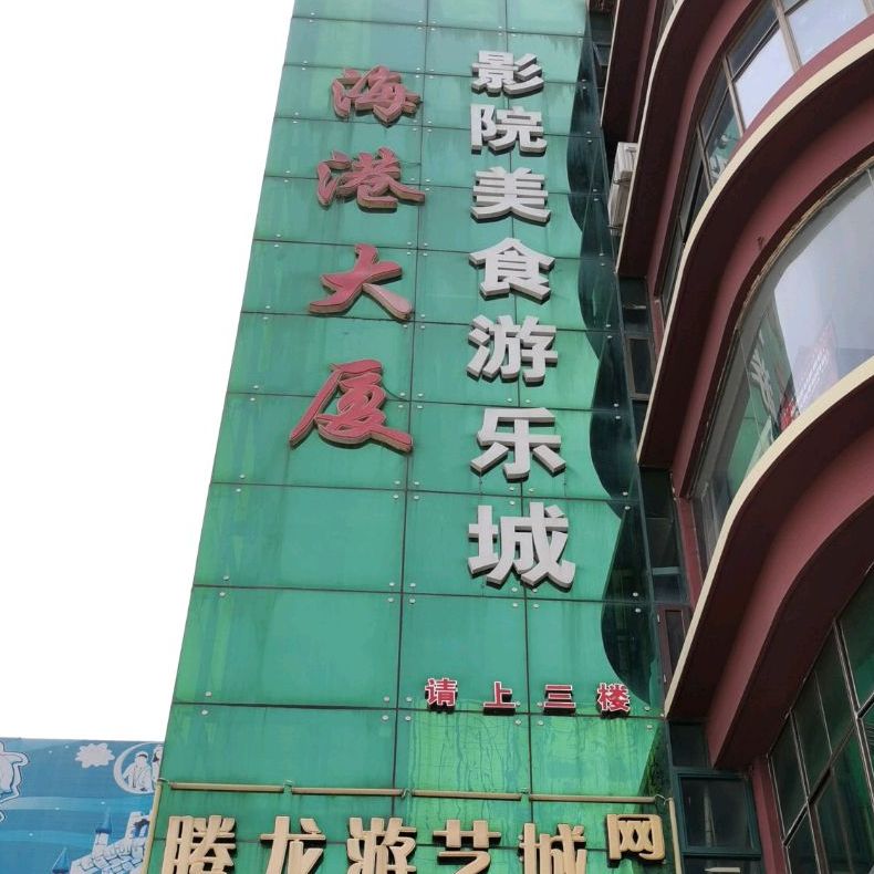 影院美食游乐场