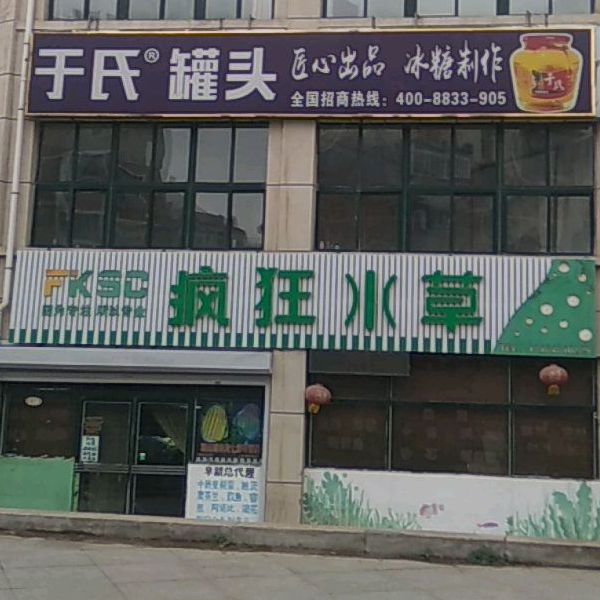 疯狂水草(红纬路店)