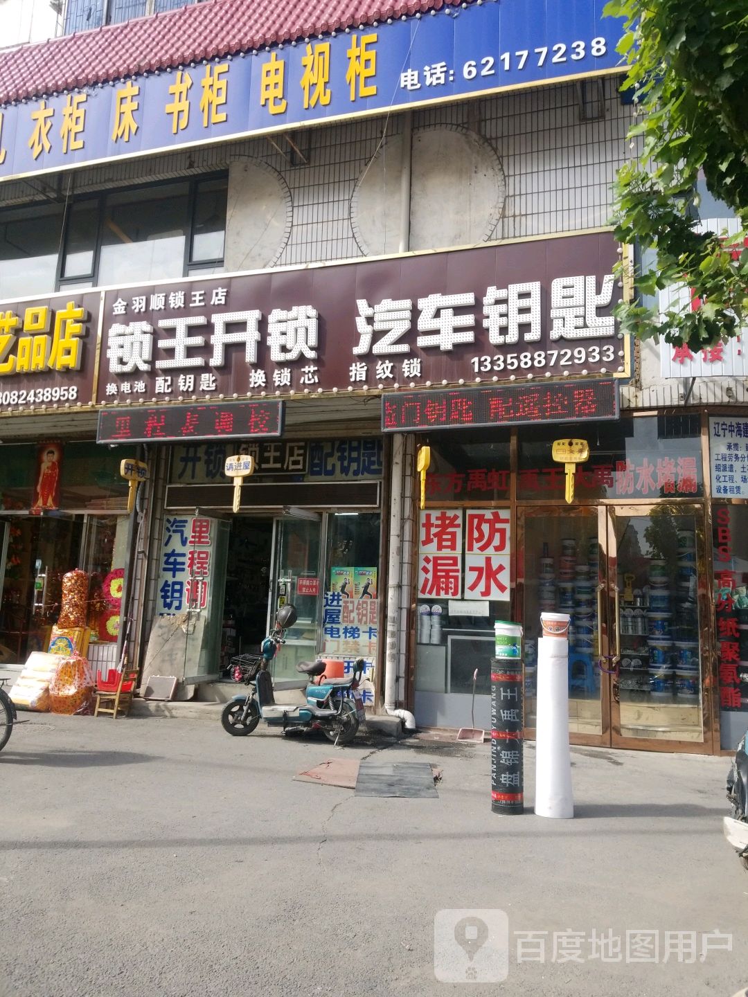 锁王开锁汽车钥匙