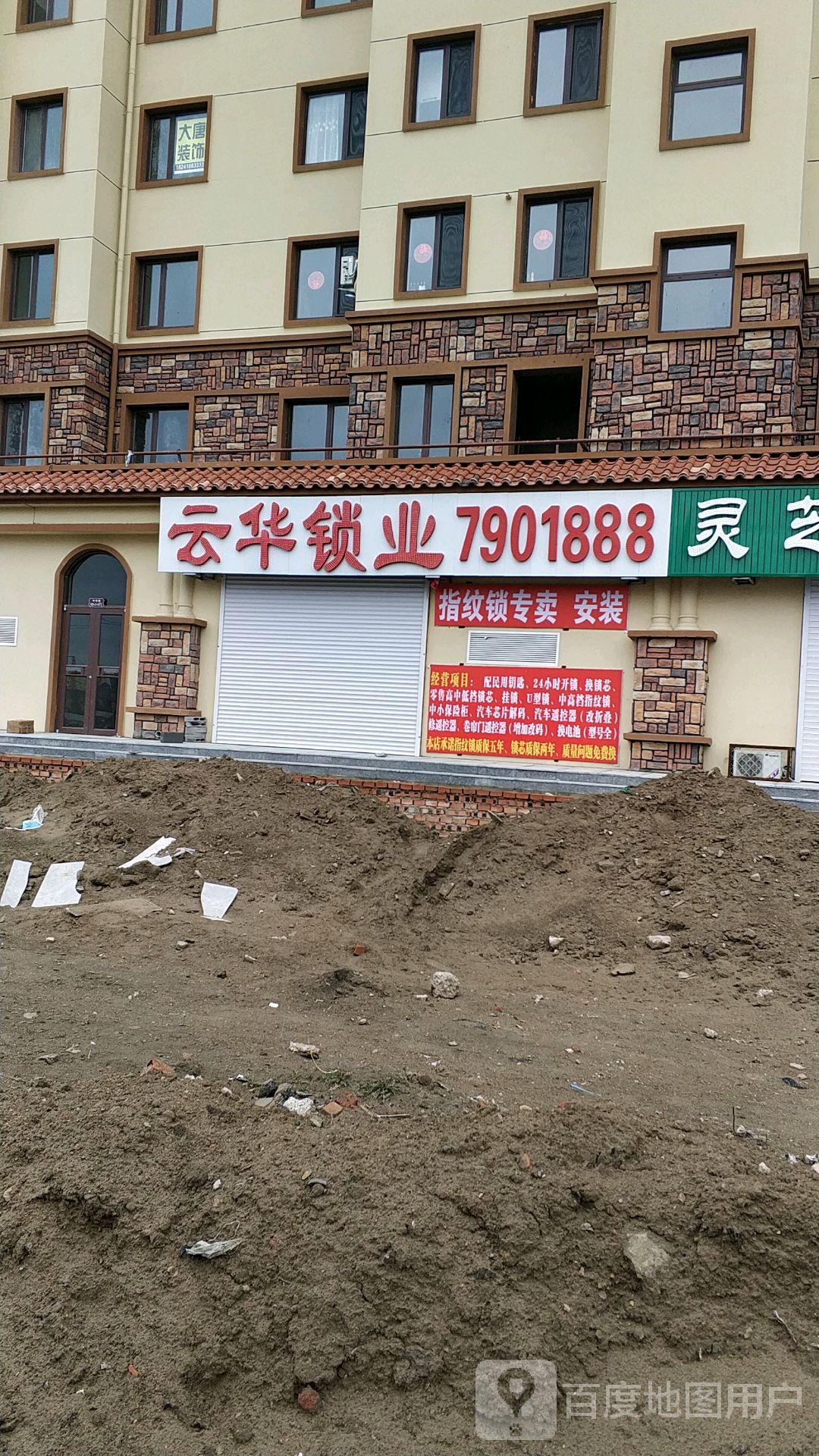 云华锁业(五号店)