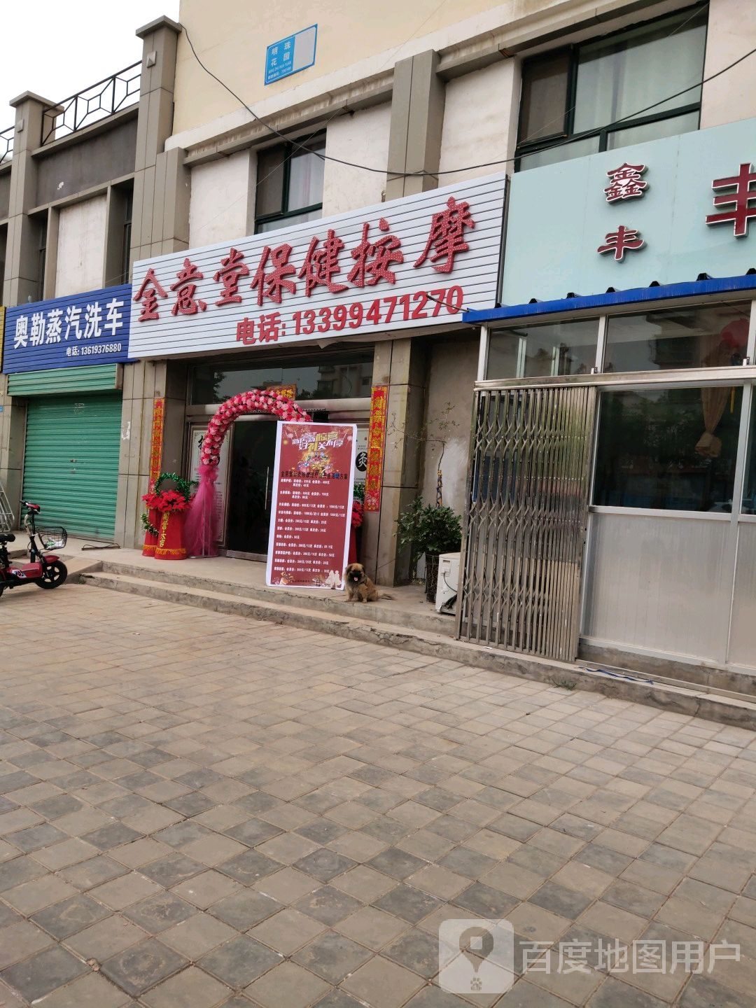 金意堂保健按摩(明珠花园店)环境