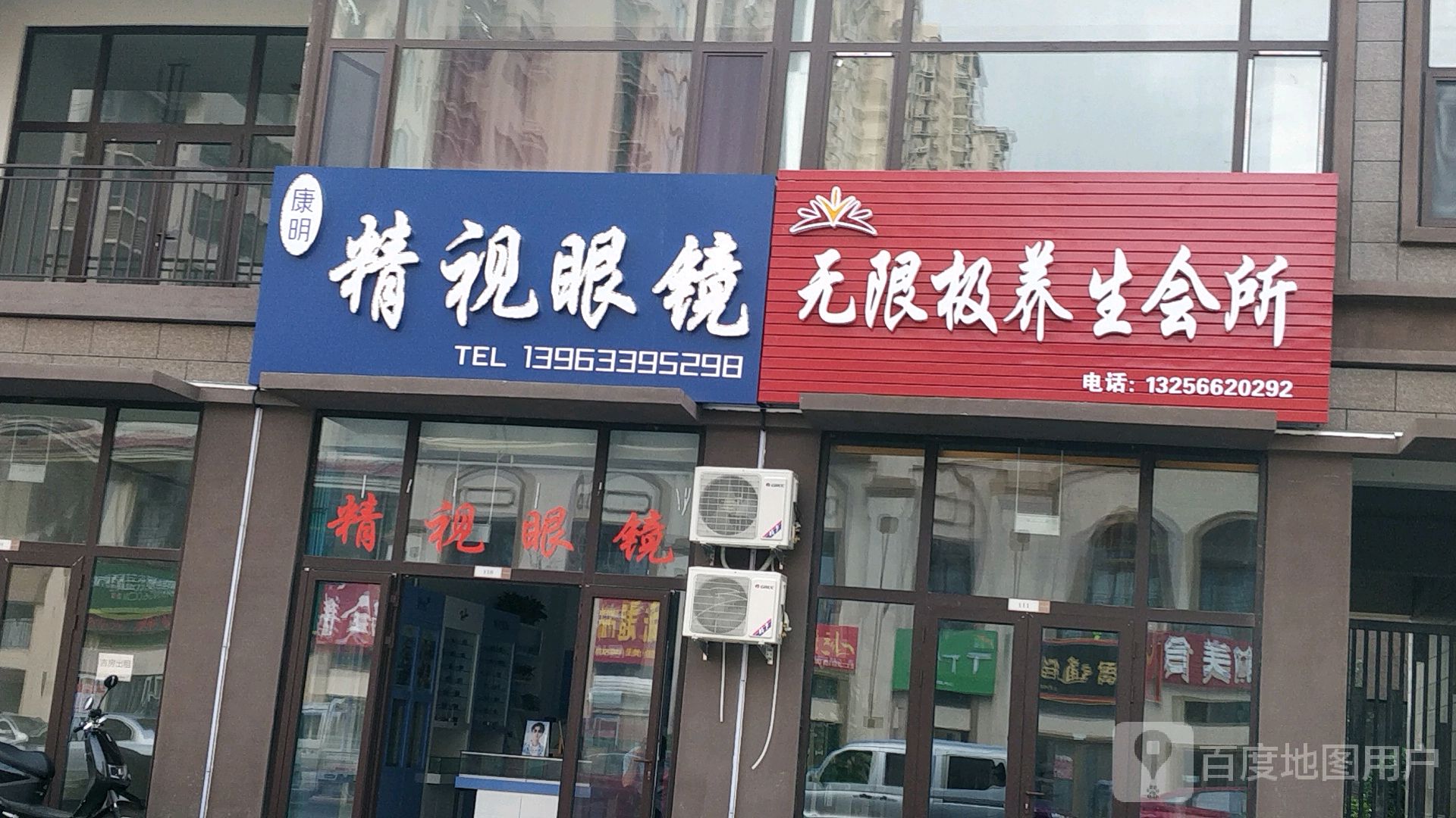 康明精视眼镜(中南世纪锦城店)