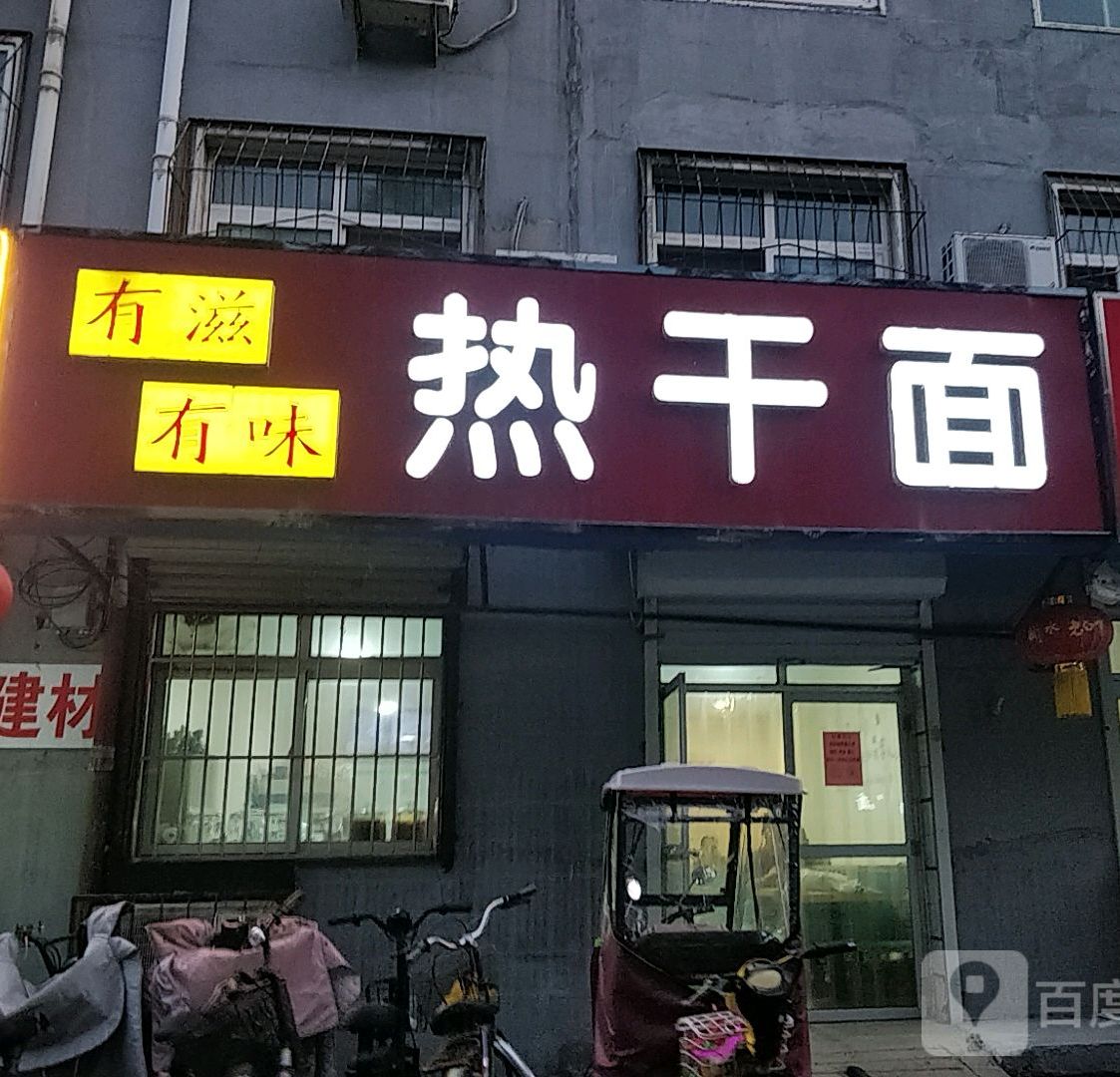 有滋有味热杆面(和平西路店)