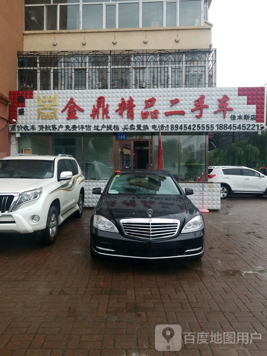 鑫鼎精品二手车(佳木斯店)