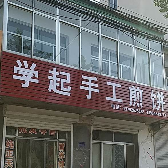 学起手工煎饼