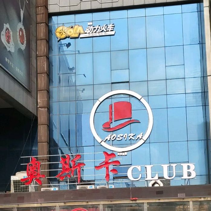 奥斯卡CLUB(天水路店)