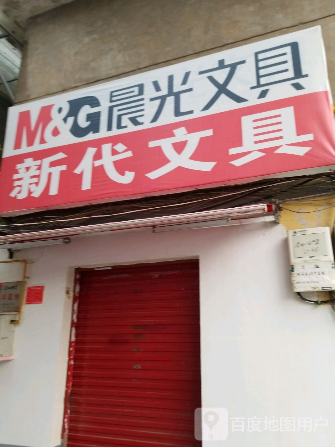 新代文具(左营马店)