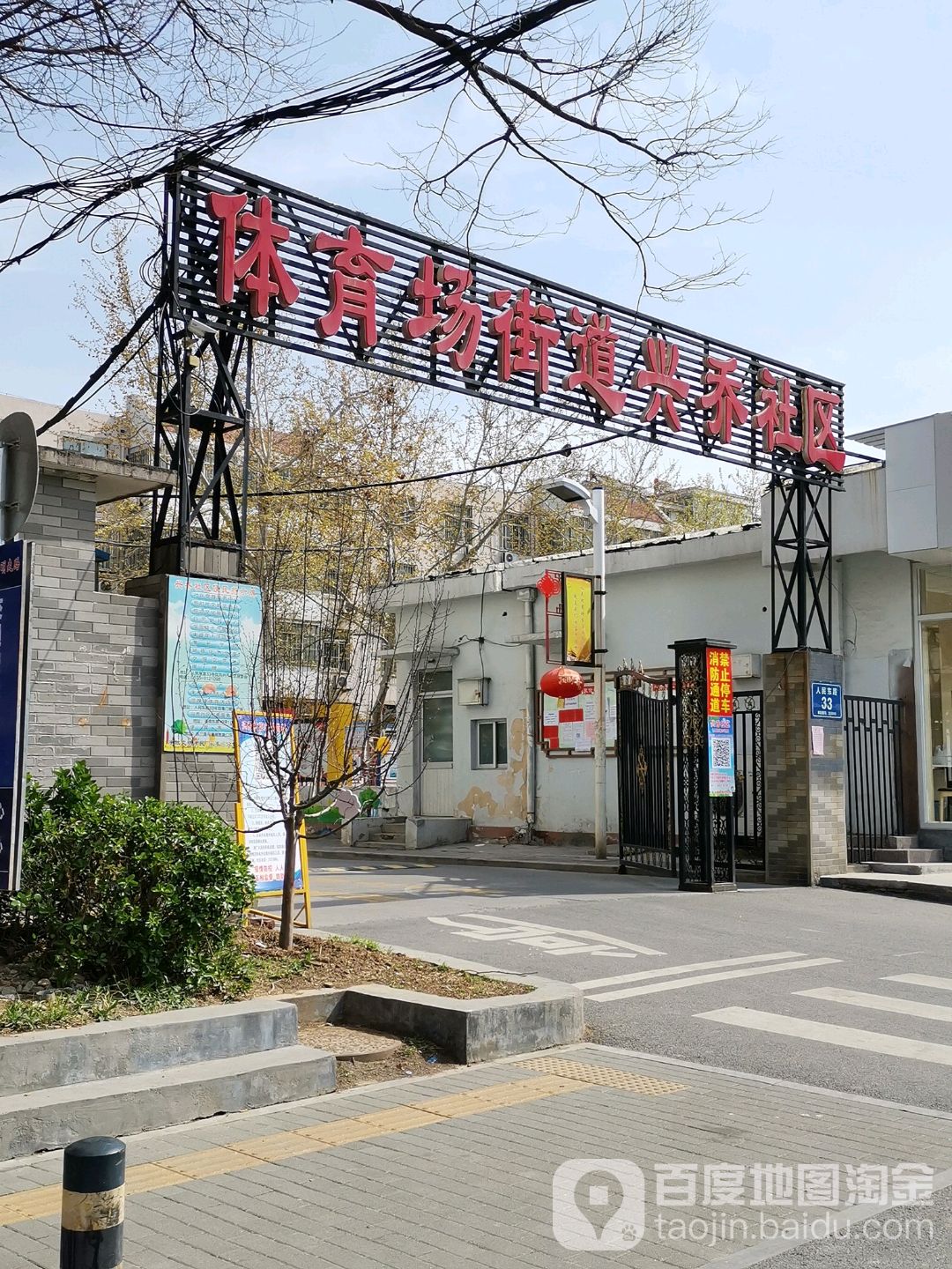 淄博市张店区人民东路33号体育场街道兴乔社区