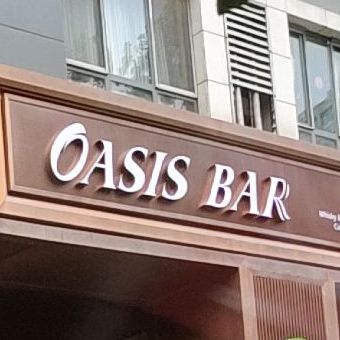 OASIS酒吧(三里屯分店