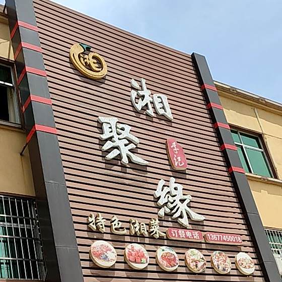 李记湘聚缘佛(G327店)