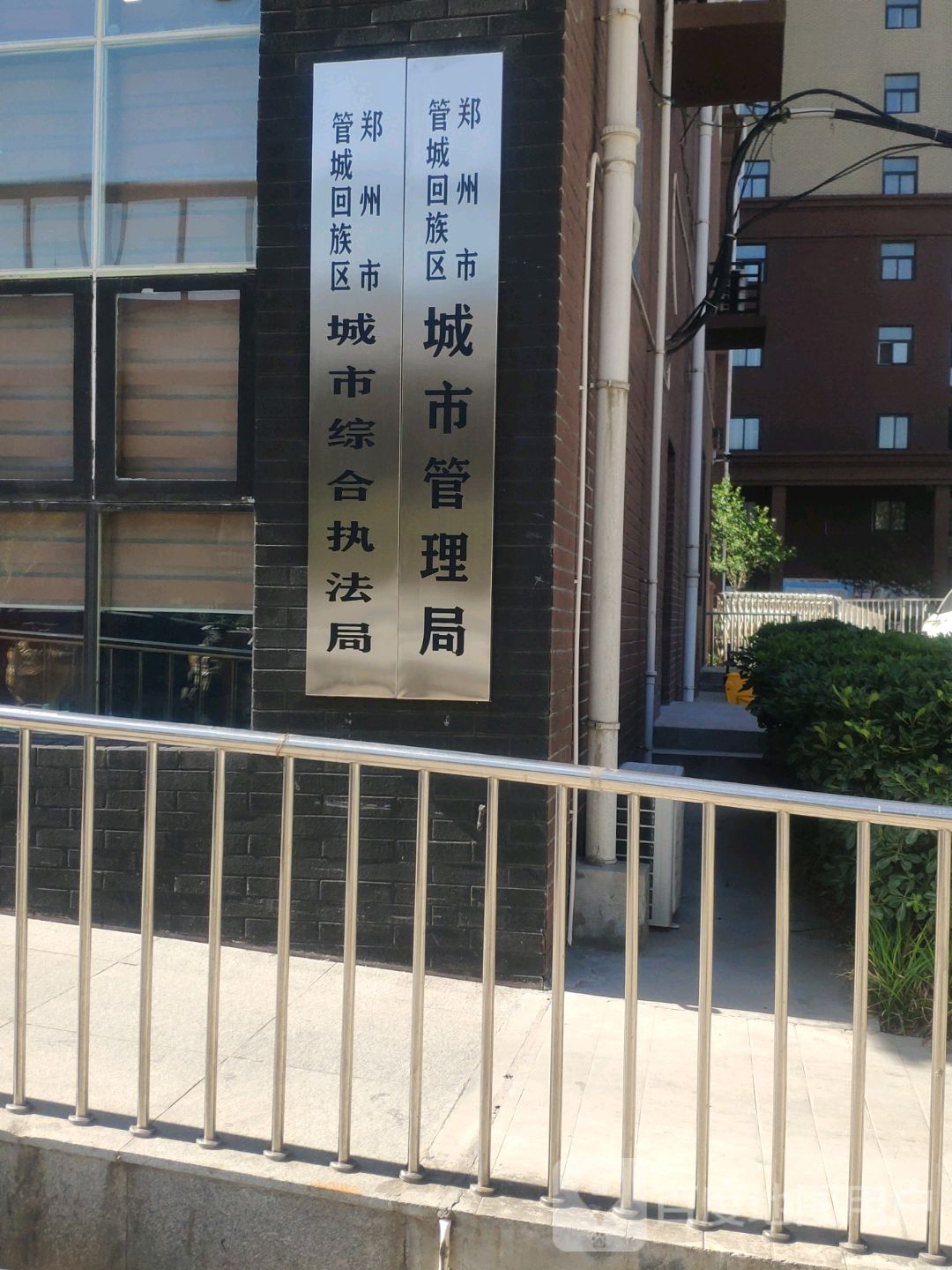 管城回族区城市管理局