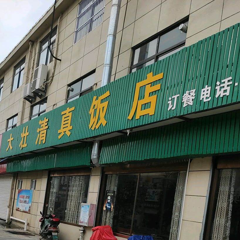 大壮清真饭店(宁阳亿丰时代广场店)