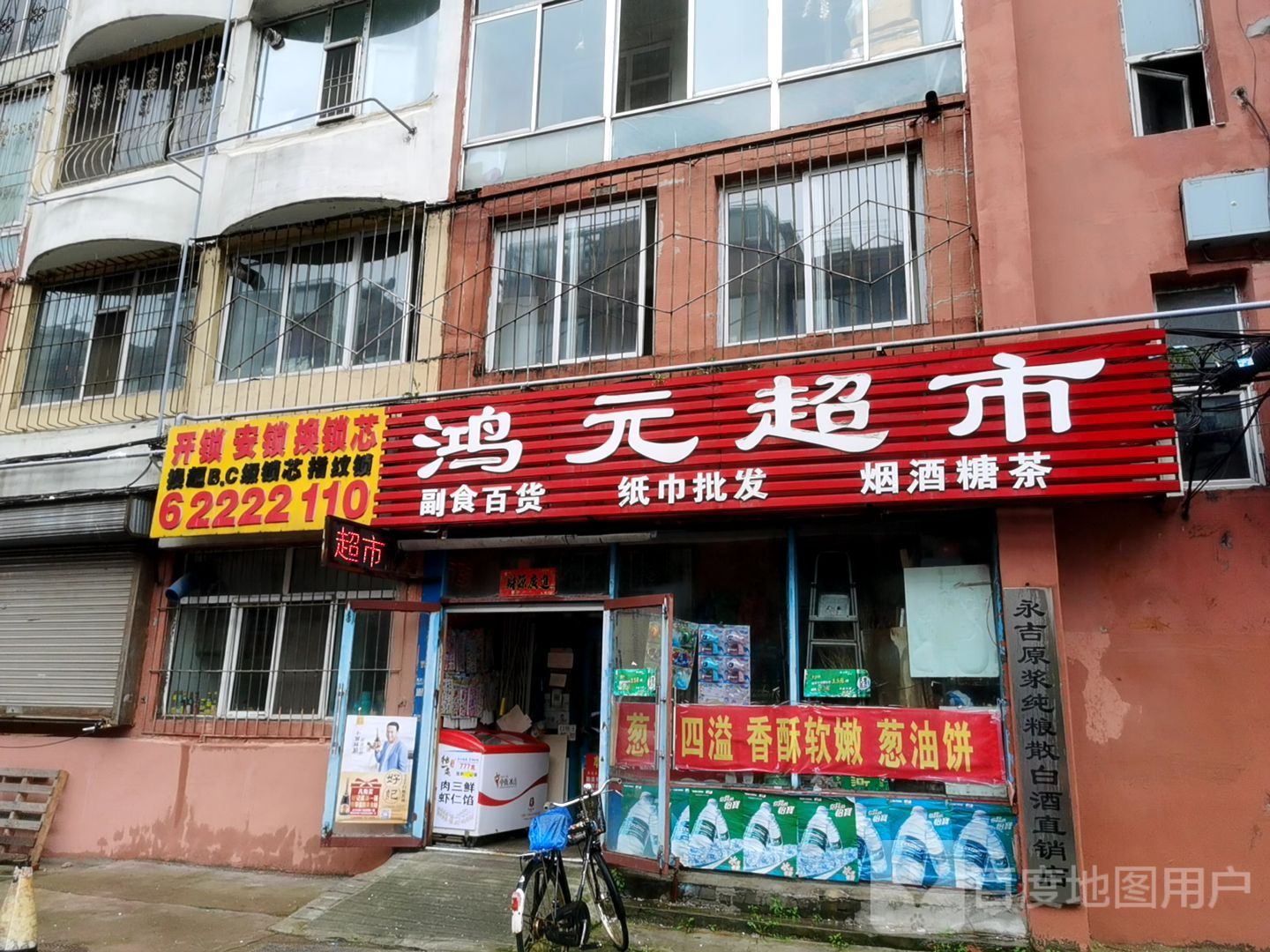 开锁安锁换锁芯