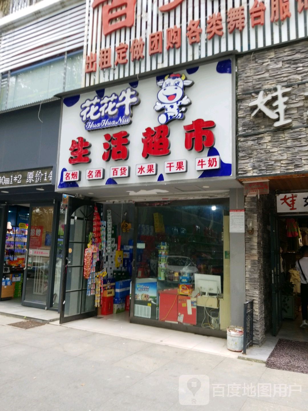 花花牛(梅溪北路店)