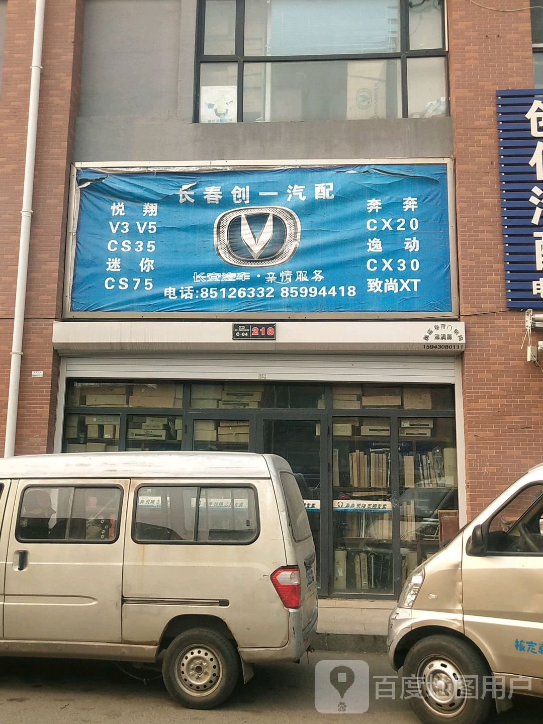 长春创一汽配