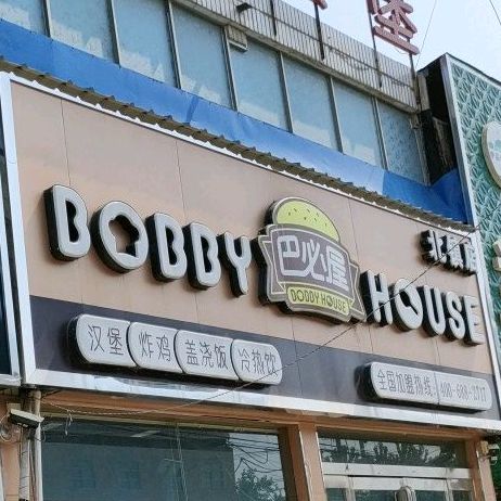 芭比屋(北镇店)