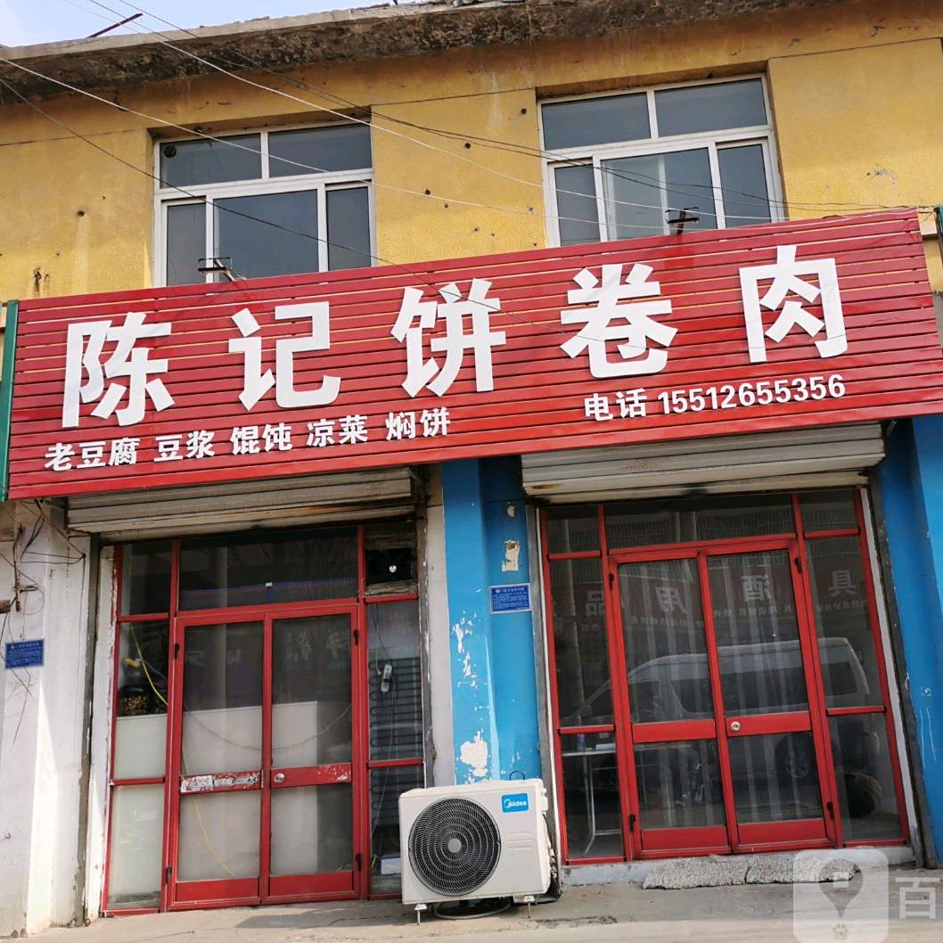 陈记威县饼卷肉(温州商城店)