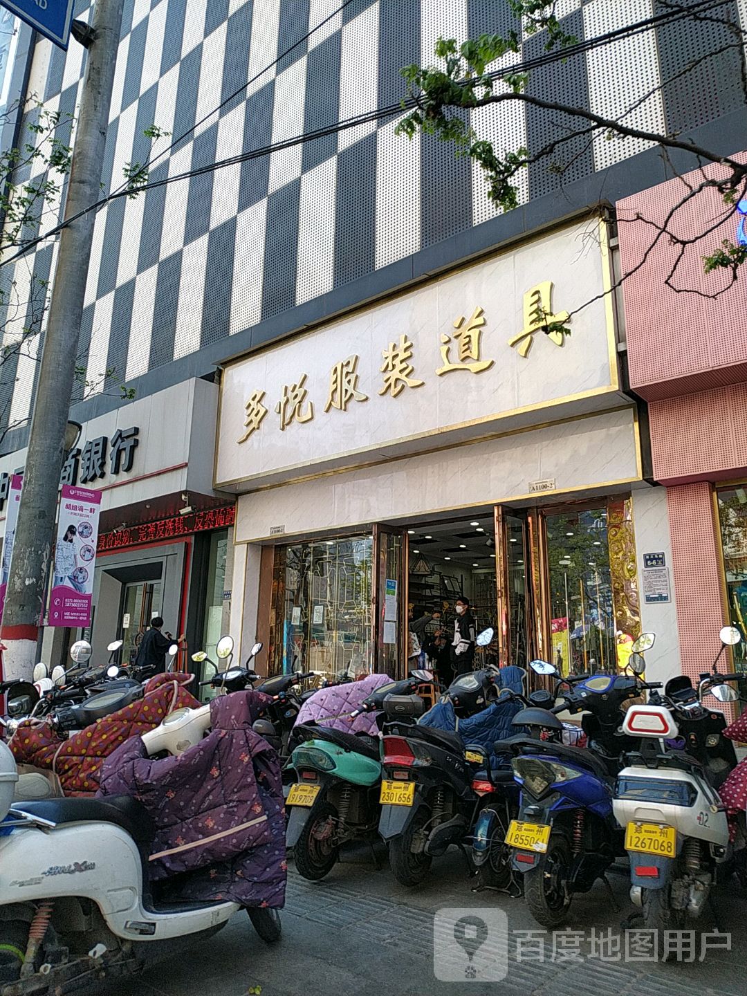 多悦服装道具总汇(世贸购物中心店)