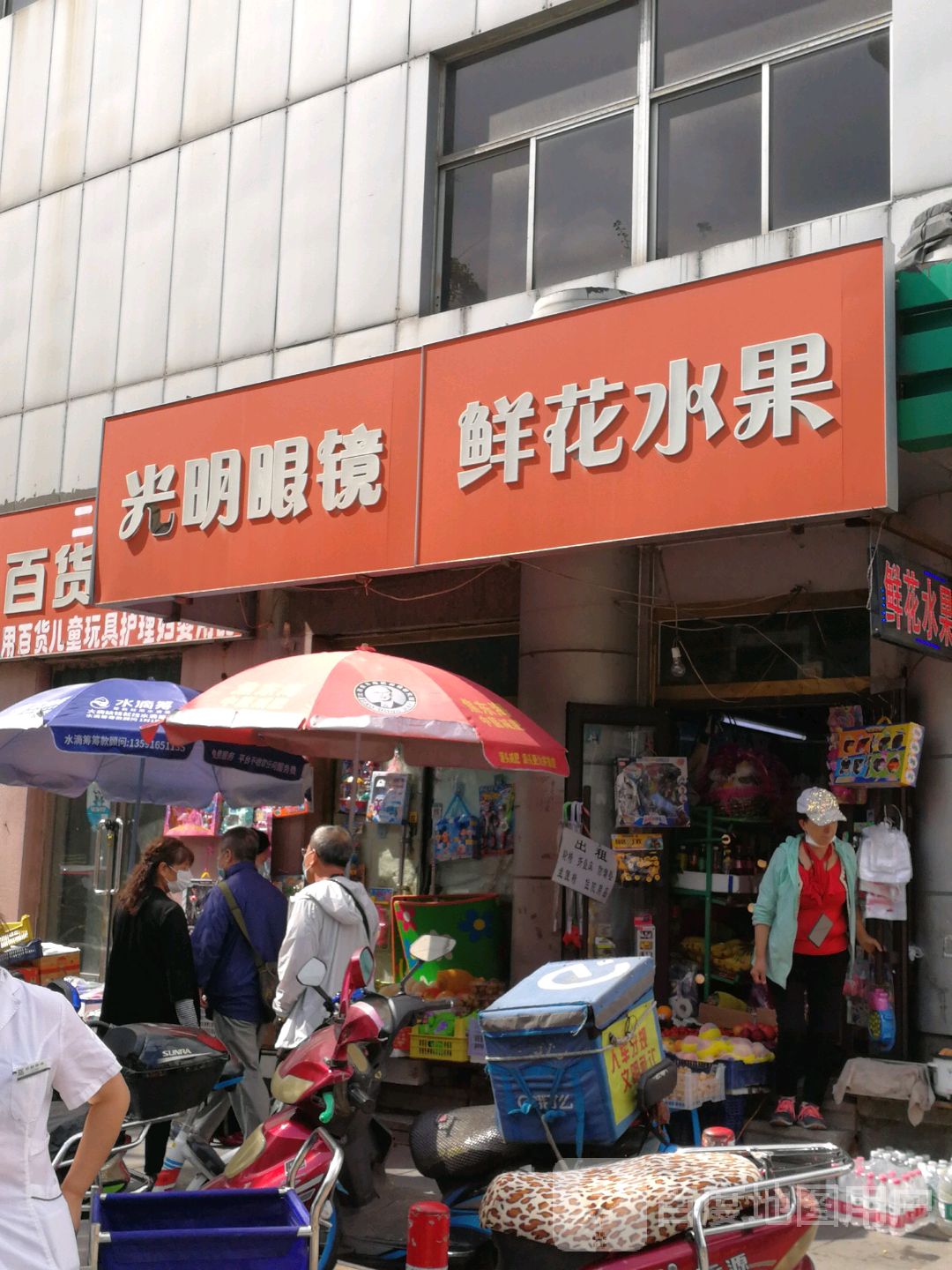 鲜花水果