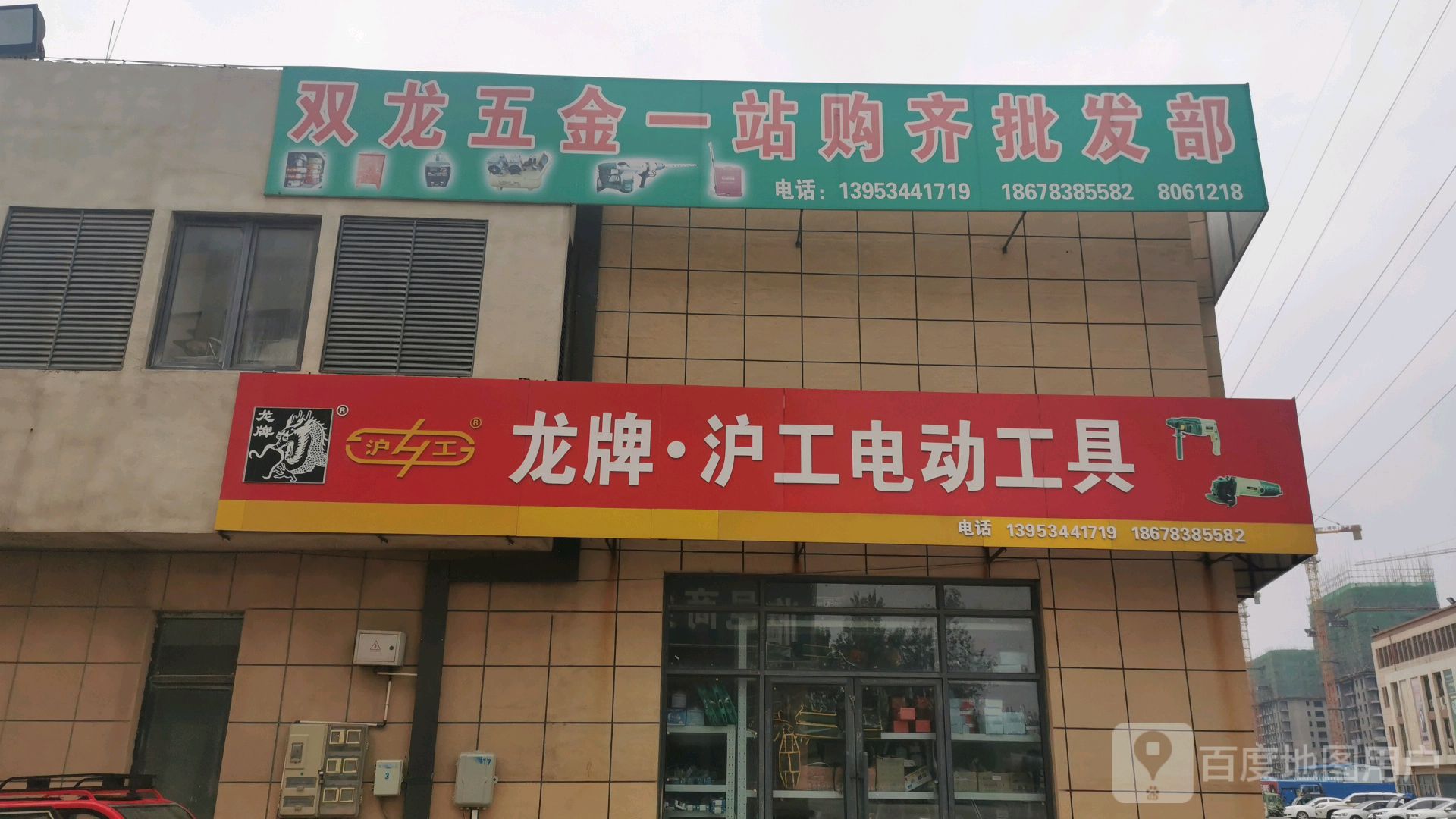 双龙五金杂品批发总汇一站购齐