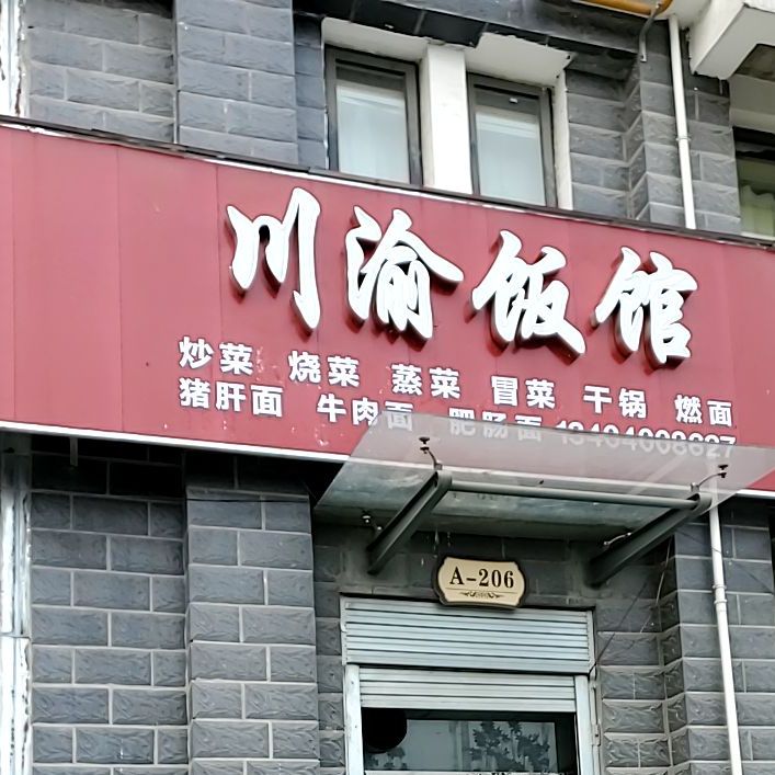 番禺饭馆(开元大道店)