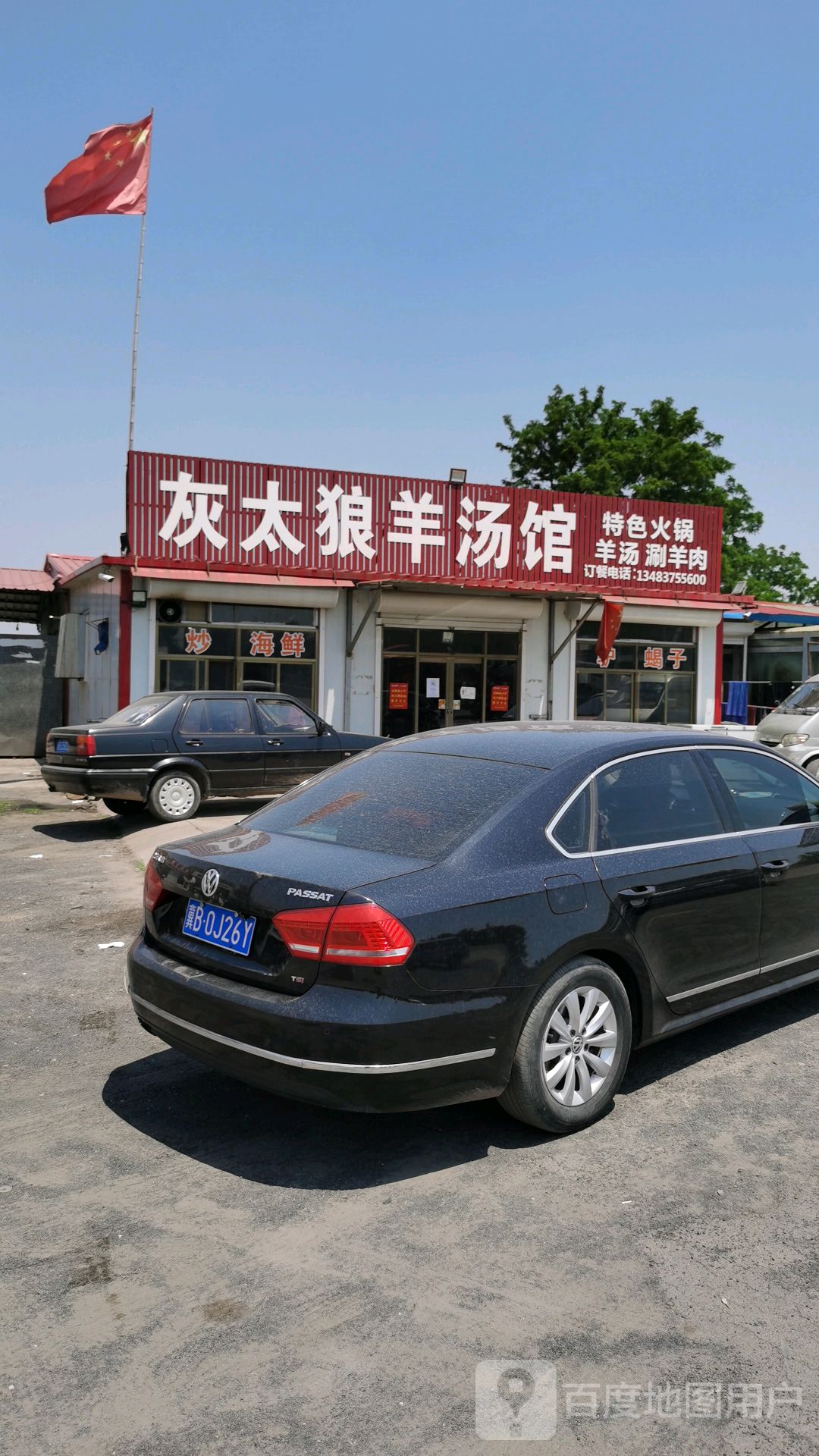 灰大狼餐饮图片