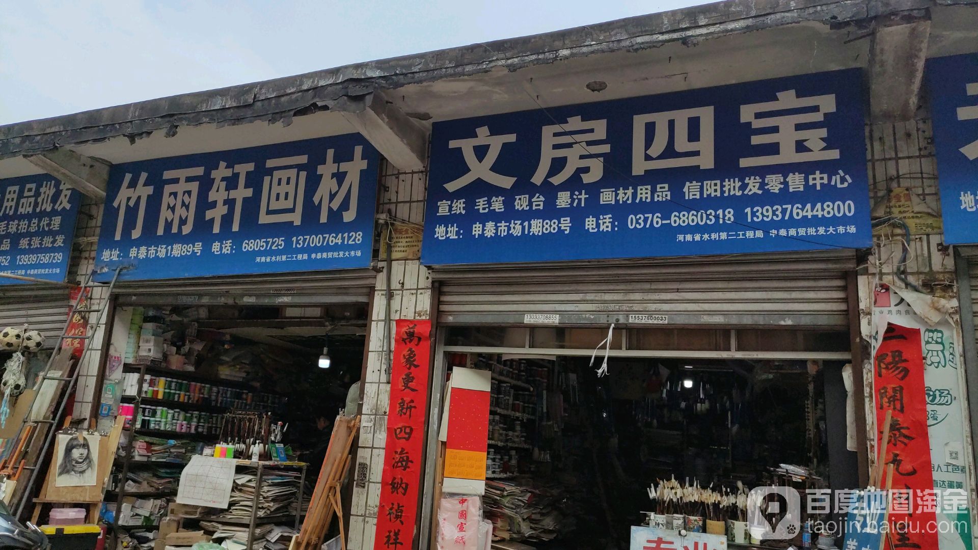 文房四宝(人民路店)