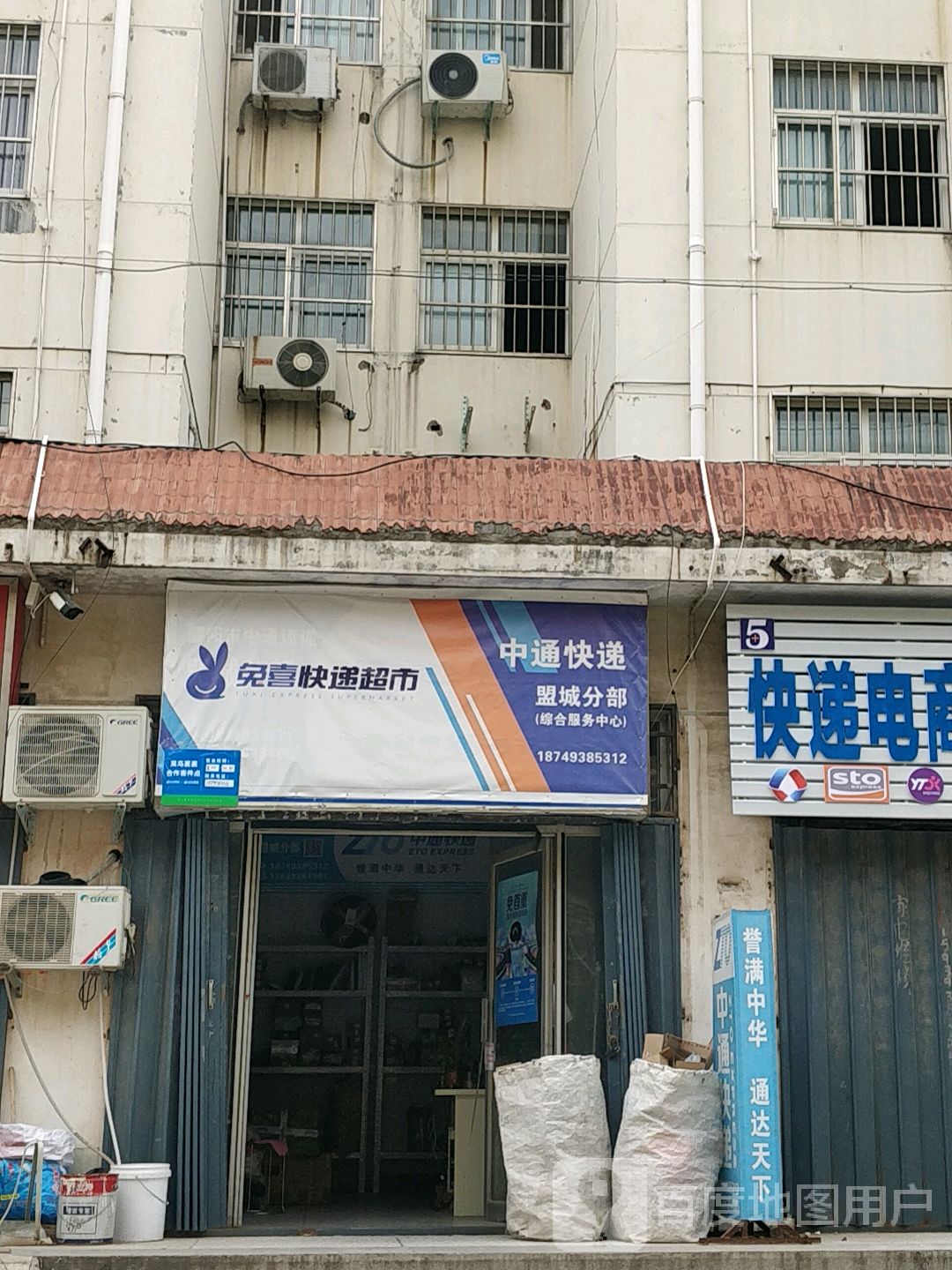 申通快递(帝丘路店)