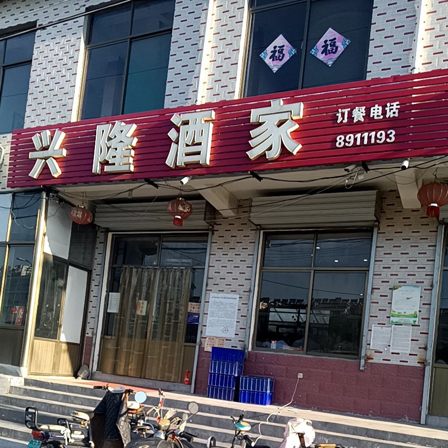 行龙酒家(府前街店)