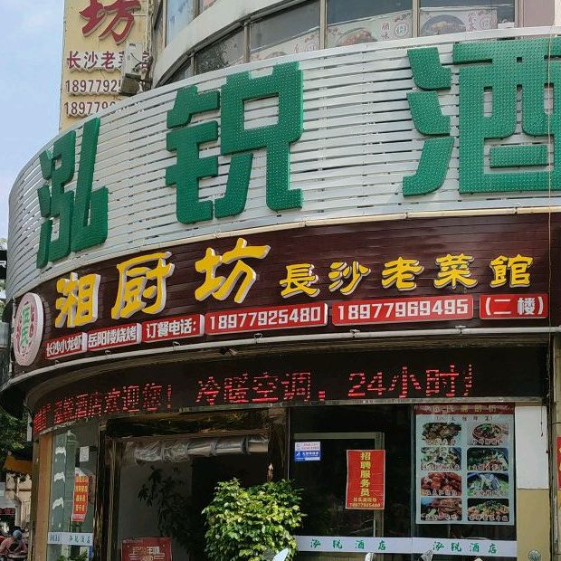 伍氏湘厨坊·长沙老菜馆(大润发店)
