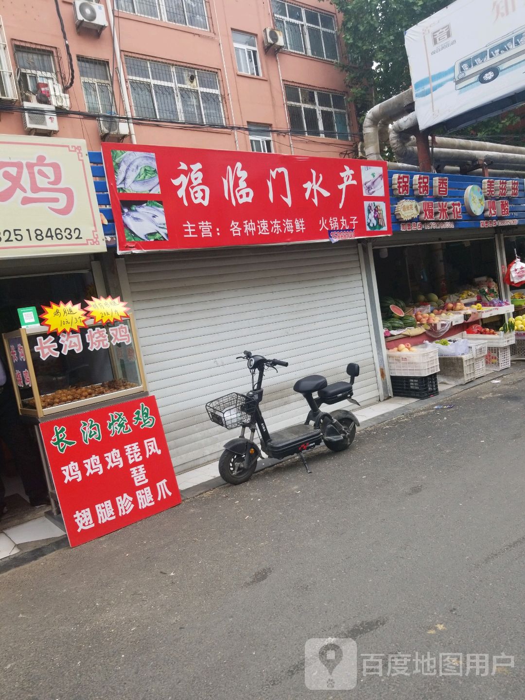 福临门水产