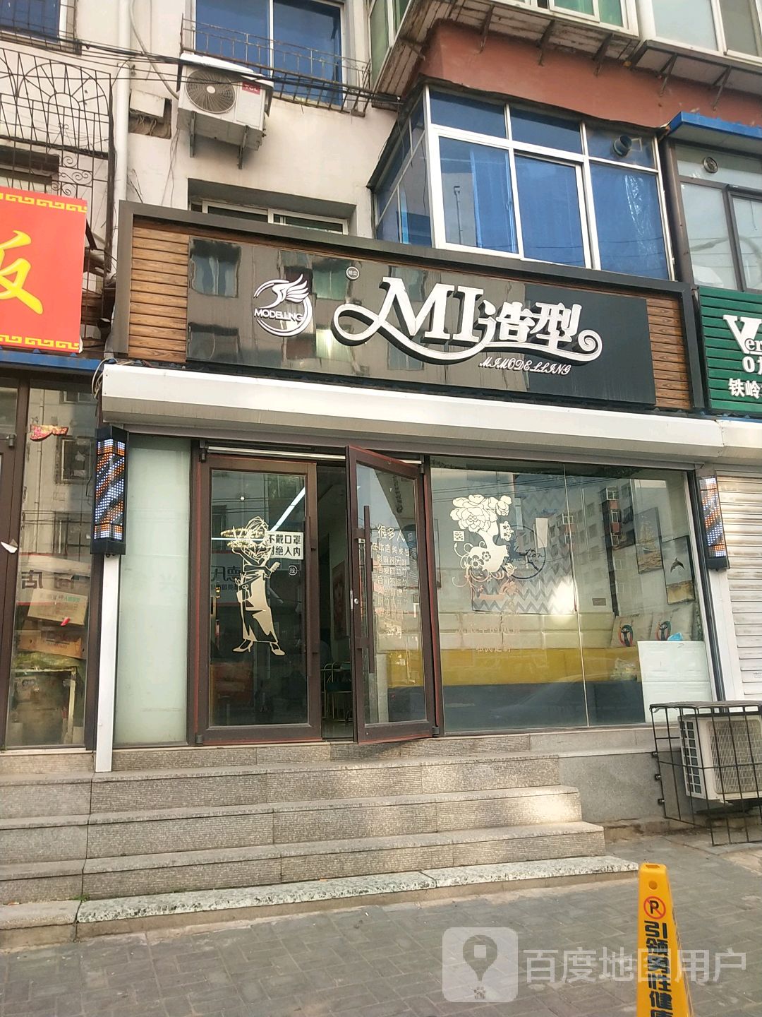 MI造型