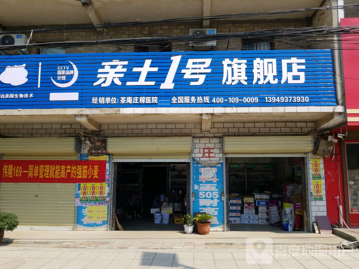 宛城区茶庵乡亲土1号旗舰店