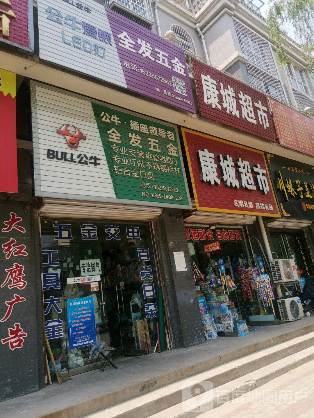 全发五金交电(学府康城店)