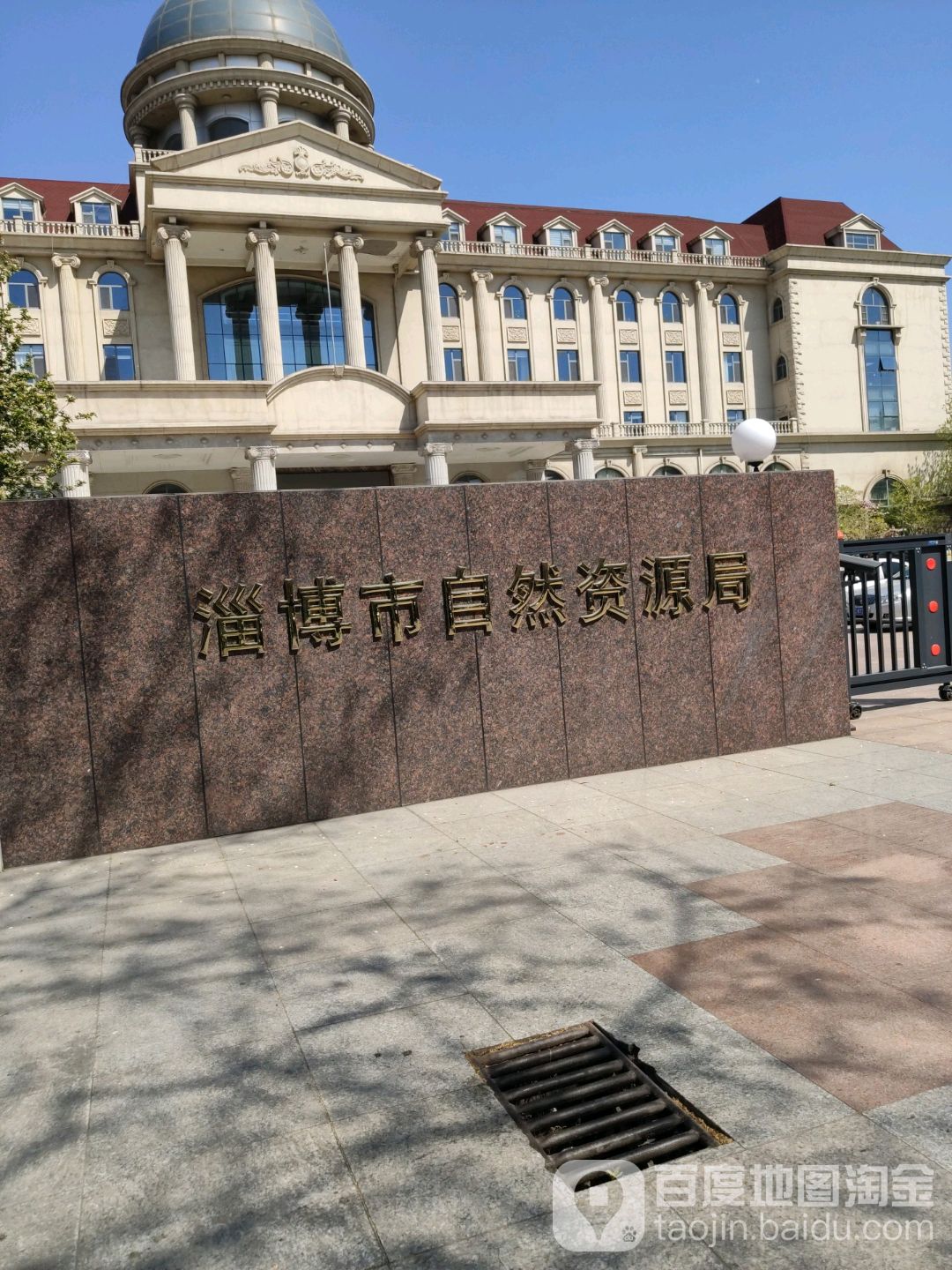 淄博市自然资源和规划局