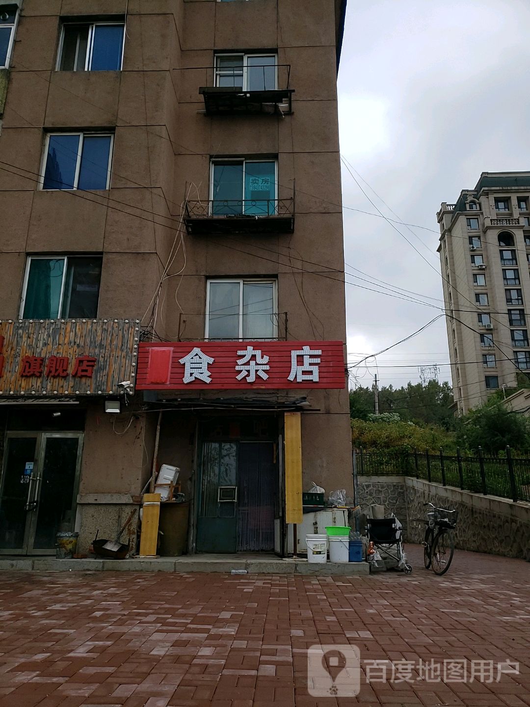 潘欣食杂店