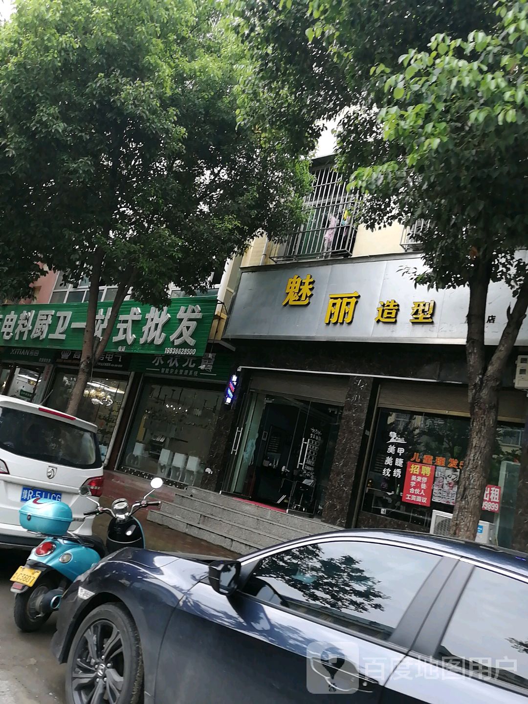 方城县魅丽造型旗舰店(广安路店)