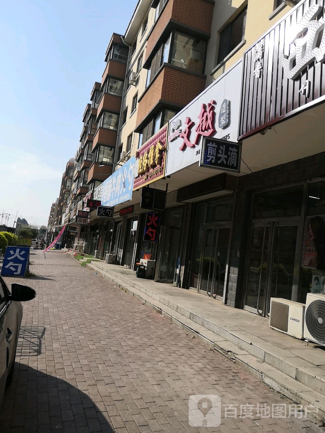文越号造型