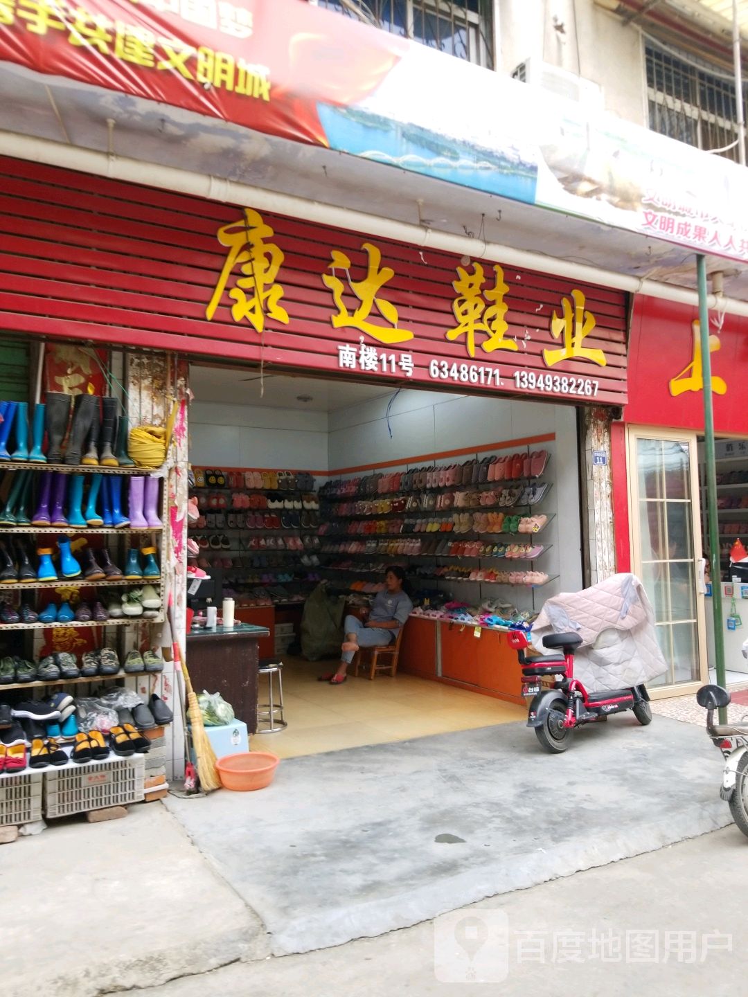 名康达鞋业(新华西路店)