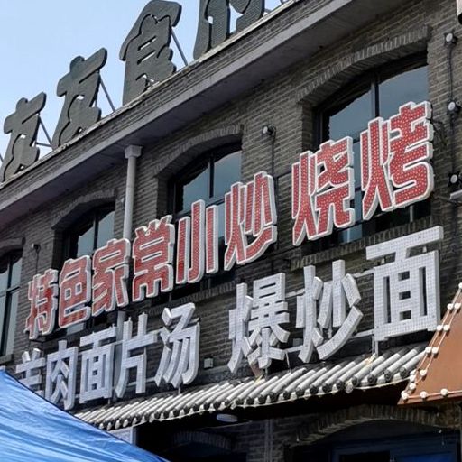 清真友友食府三部(时光里步行街店)