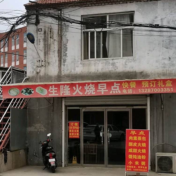 生隆酥皮火烧