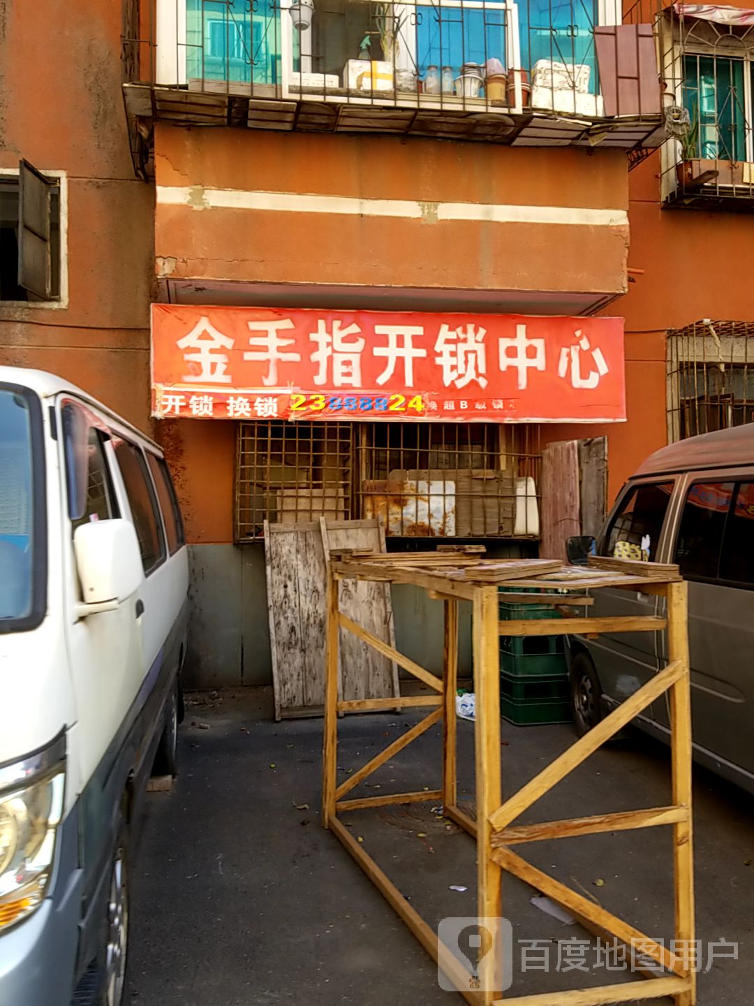 金手指开锁中心