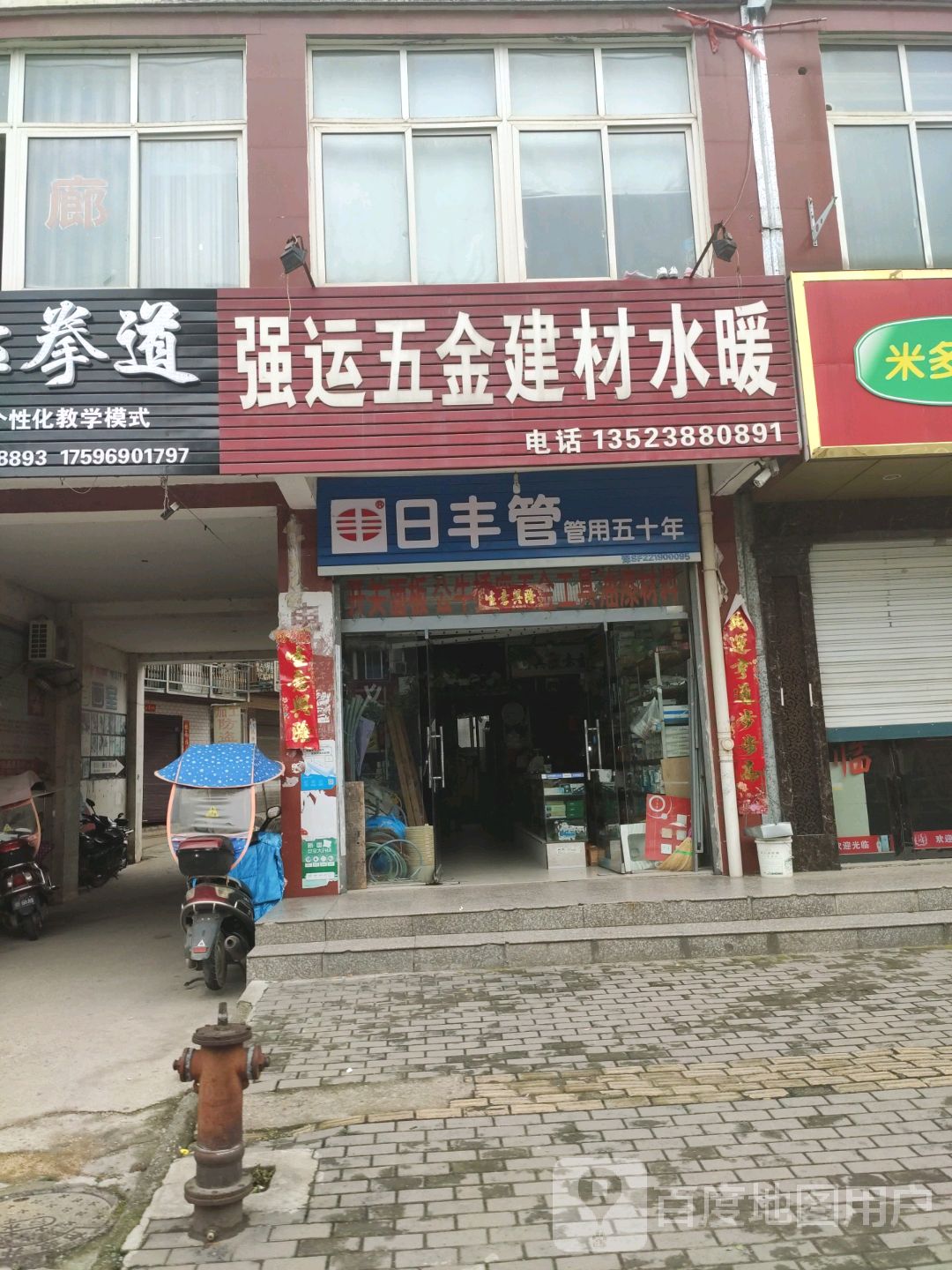 强运五金建材水暖(中汇购物广场店)