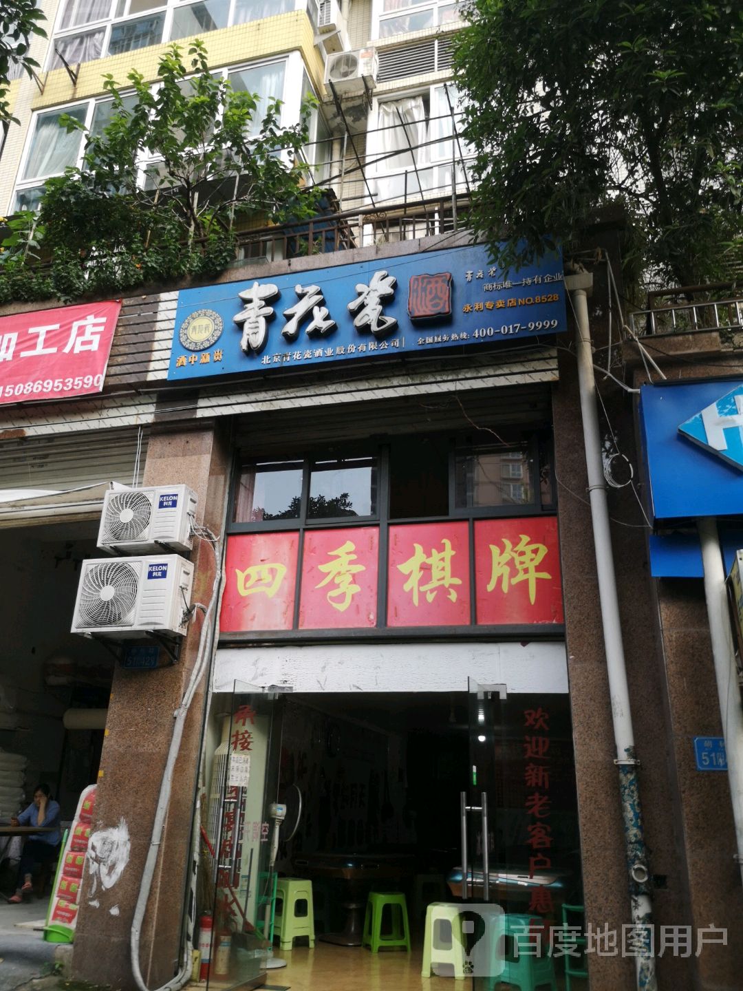 清化瓷酒(胡杨路店)