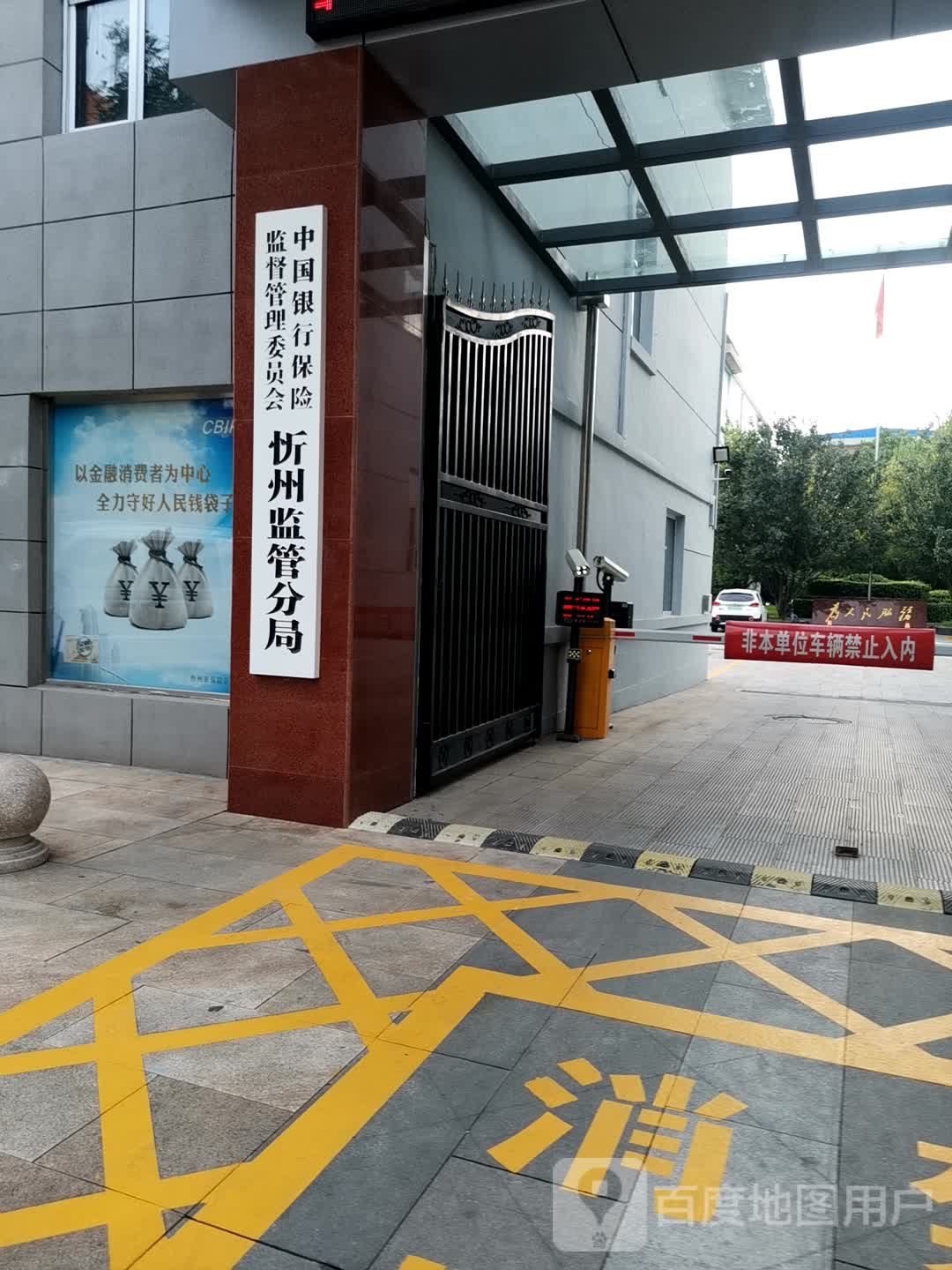 国家金融监督管理总局忻州监管分局