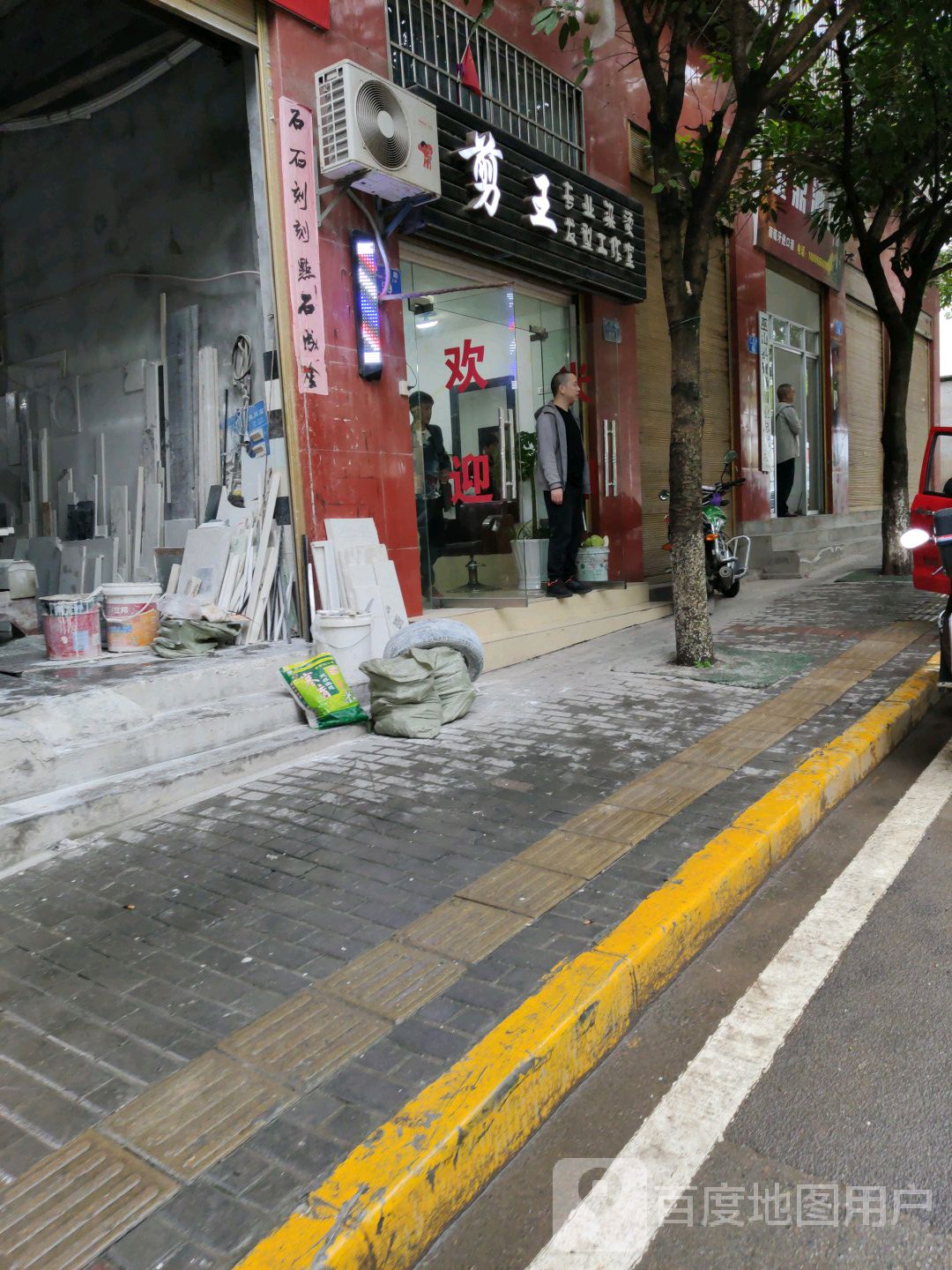 剪王(起云街店)