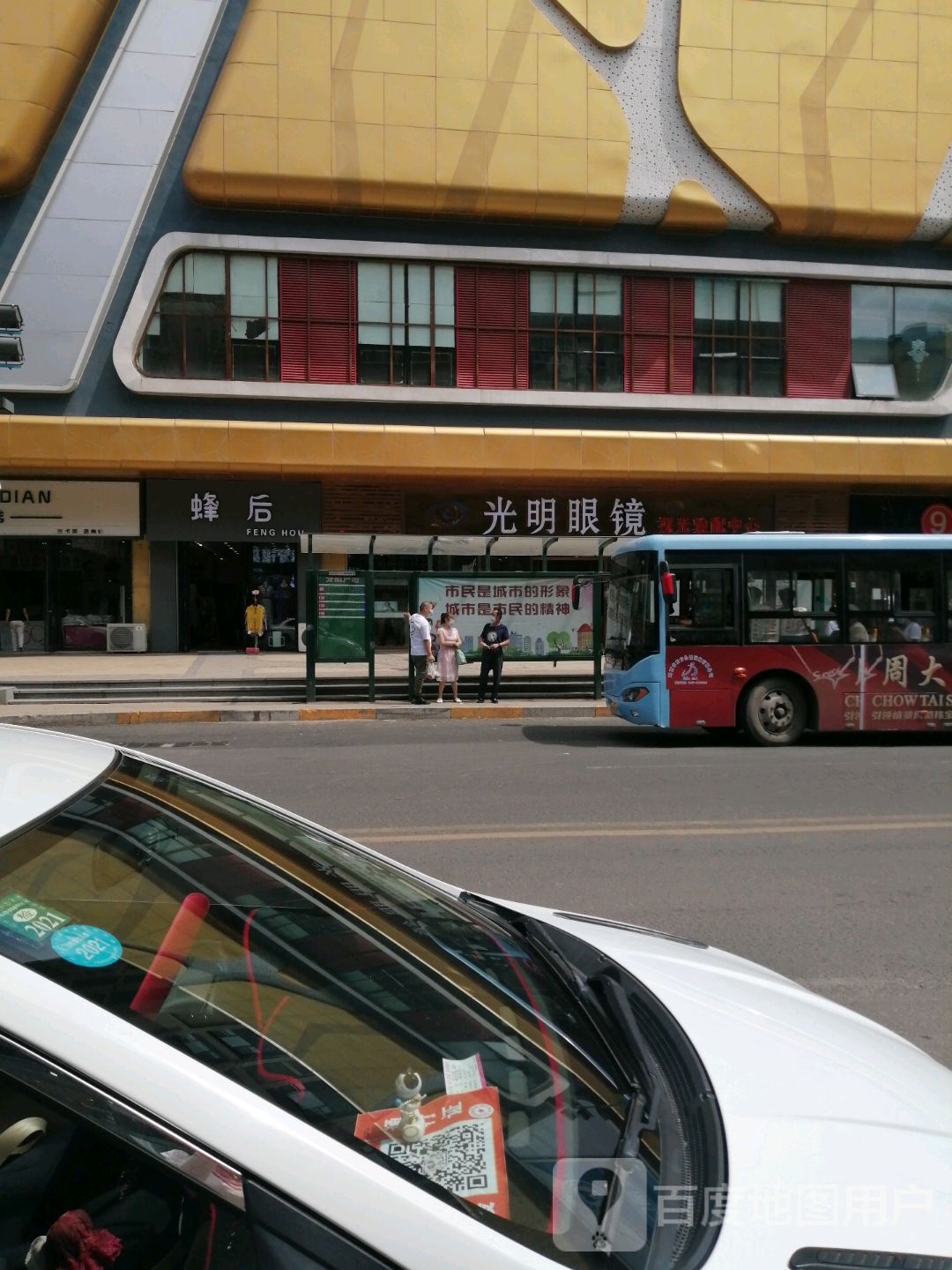 光明眼镜视光验配中心(中心大街万达广场店)