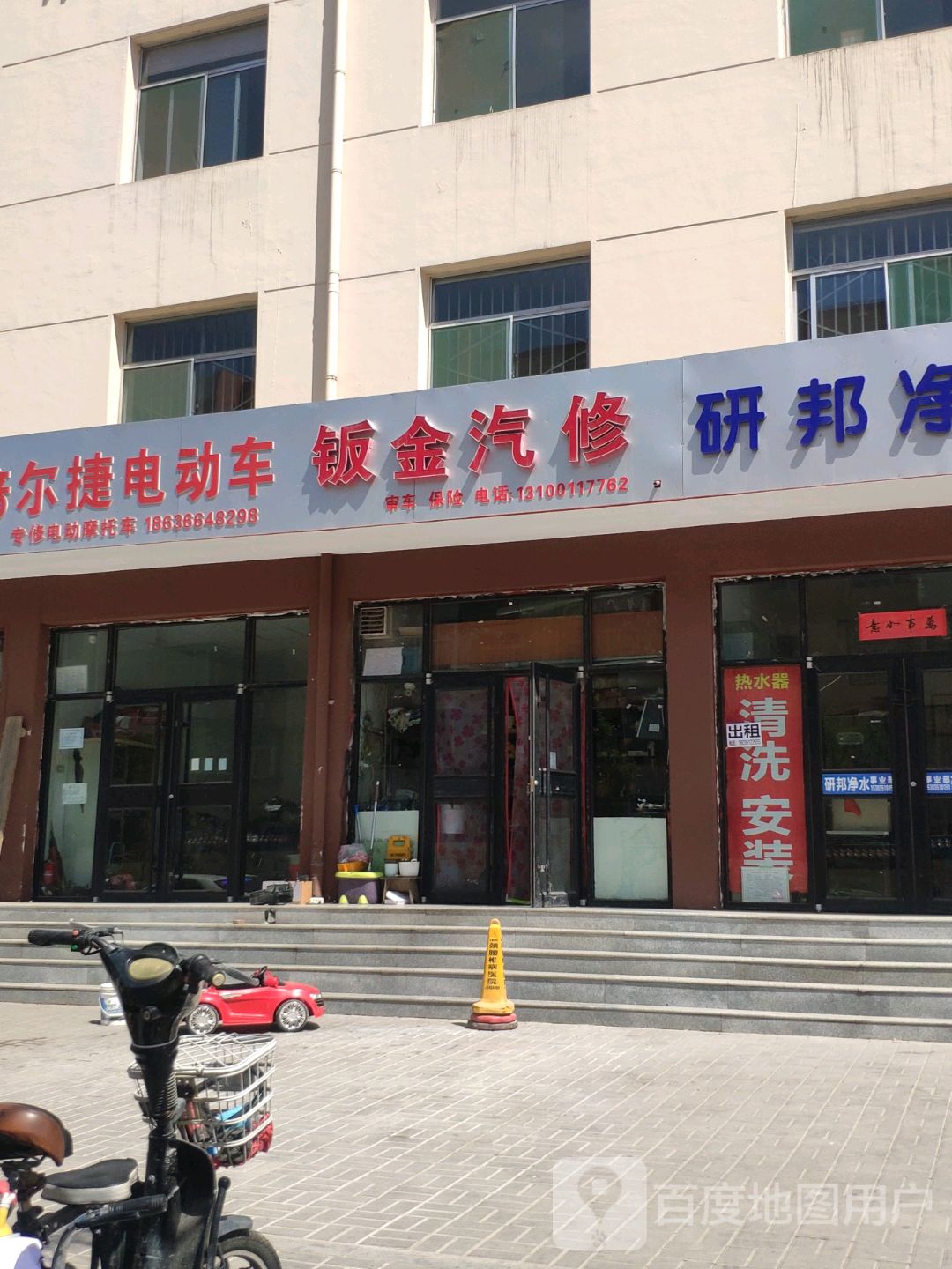 钣金汽修