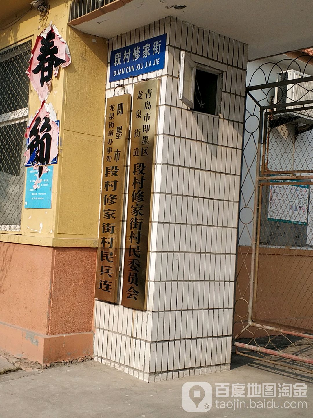 青岛市即墨区