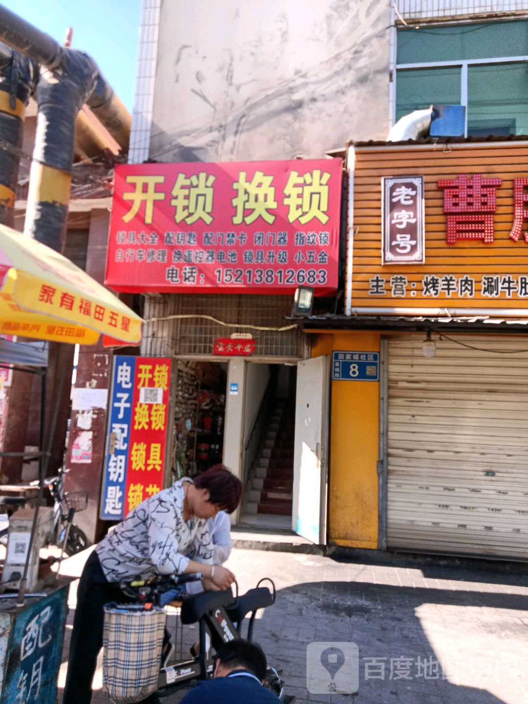 李刚开锁换锁店